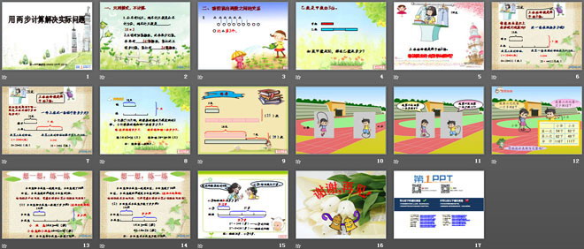 图片[2]-《用画线段图解决实际问题》解决问题的策略PPT课件2-第一PPT