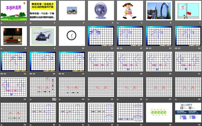 图片[2]-《平移和旋转》平移、旋转和轴对称PPT课件-第一PPT