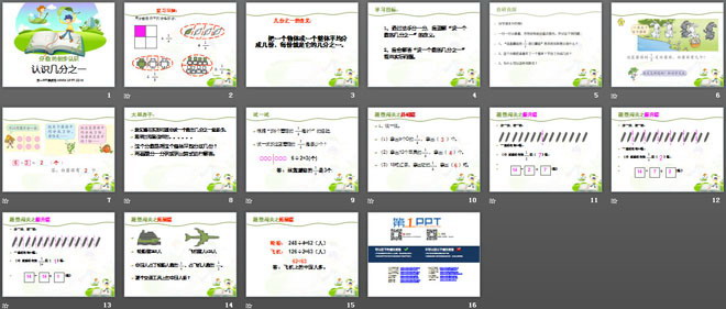 图片[2]-《认识几分之一》分数的初步认识PPT课件3-第一PPT