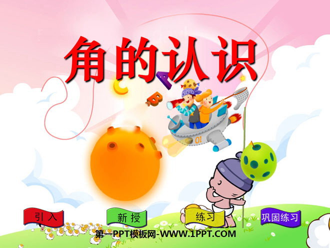 图片[1]-《角的认识》角PPT课件-第一PPT