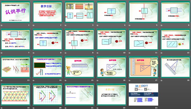 图片[2]-《认识平行》平行和相交PPT课件3-第一PPT