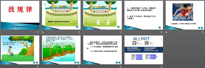 图片[2]-《找规律》PPT课件4-第一PPT