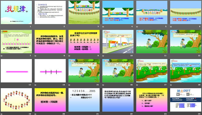 图片[2]-《找规律》PPT课件6-第一PPT