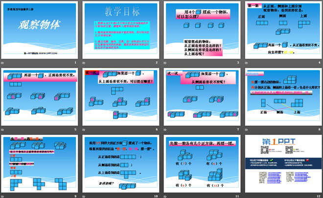 图片[2]-《观察物体》PPT课件9-第一PPT