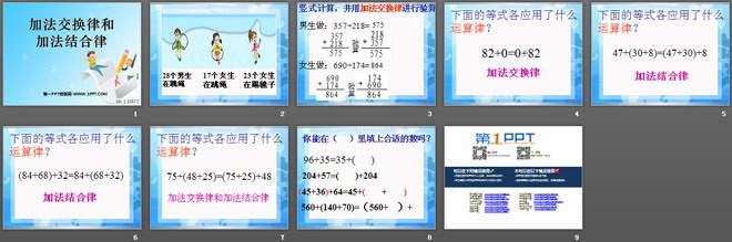 图片[2]-加法交换律和加法结合律-第一PPT