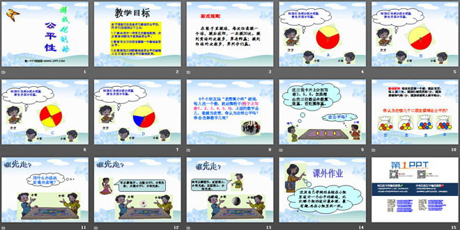 图片[2]-《游戏规则的公平性》统计与可能性PPT课件-第一PPT
