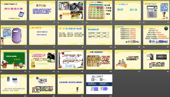 图片[2]-《用计算器计算》PPT课件3-第一PPT