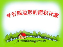 《平行四边形的面积计算》多边形的面积PPT课件3-第一PPT