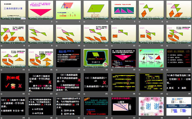 图片[2]-《三角形的面积计算》多边形的面积PPT课件-第一PPT