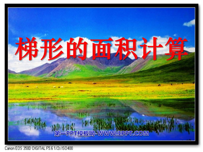 图片[1]-《梯形的面积计算》多边形的面积PPT课件3-第一PPT