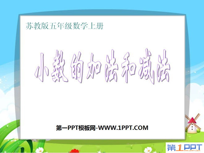 图片[1]-《小数的加法和减法》PPT课件6-第一PPT