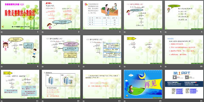 图片[2]-《除数是整数的小数除法》小数乘法和除法PPT课件-第一PPT