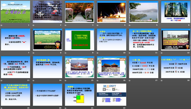 图片[2]-《公顷的认识》公顷和平方千米PPT课件-第一PPT