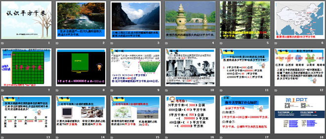 图片[2]-《认识平方千米》公顷和平方千米PPT课件-第一PPT