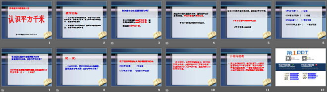 图片[2]-《认识平方千米》公顷和平方千米PPT课件3-第一PPT