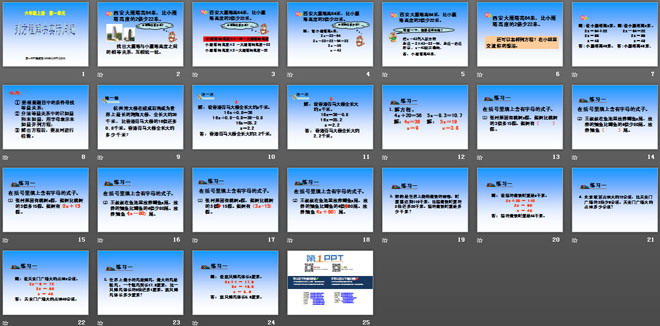图片[2]-《列方程解决实际问题》方程PPT课件2-第一PPT