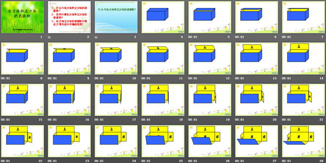 图片[2]-《长方体和正方体的表面积》长方体和正方体PPT课件6-第一PPT