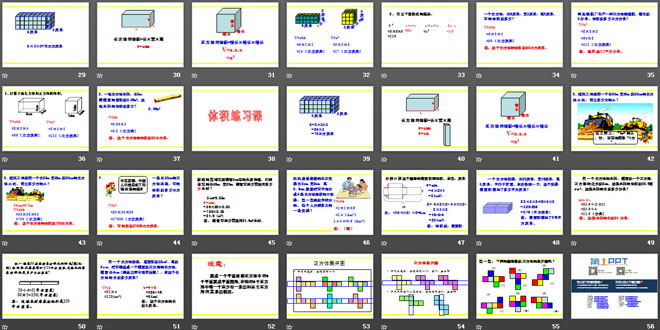 图片[3]-《体积和体积单位》长方体和正方体PPT课件4-第一PPT