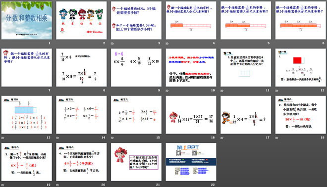图片[2]-《分数与整数相乘》分数乘法PPT课件2-第一PPT