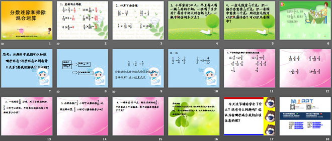 图片[2]-《分数连除和乘除混合运算》分数除法PPT课件-第一PPT