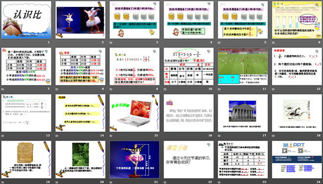 图片[2]-《认识比》PPT课件-第一PPT