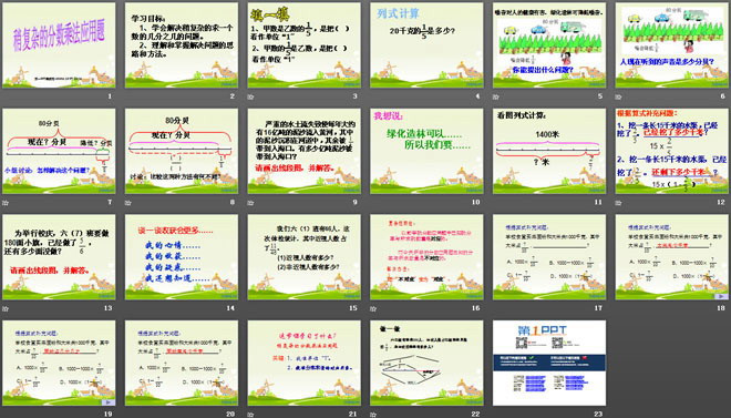 图片[2]-《稍复杂的分数乘法应用题》分数四则混合运算PPT课件-第一PPT