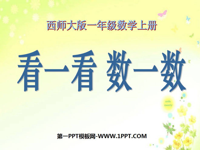 图片[1]-《看一看数一数》上学了PPT课件-第一PPT