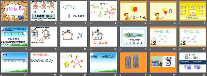 图片[2]-《0的认识》10以内数的认识和加减法PPT课件-第一PPT