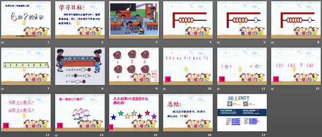 图片[2]-《6和7的认识》10以内数的认识和加减法PPT课件2-第一PPT