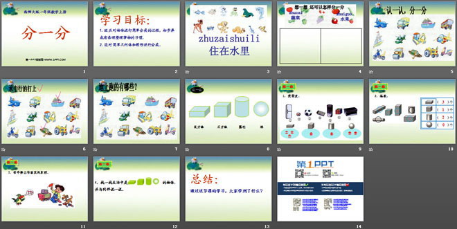 图片[2]-《分一分》认识图形PPT课件3-第一PPT