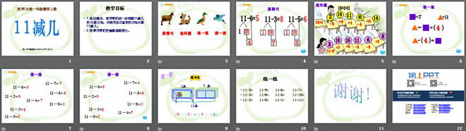 图片[2]-《11减几》20以内的退位减法PPT课件3-第一PPT