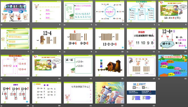 图片[2]-1213减几-第一PPT