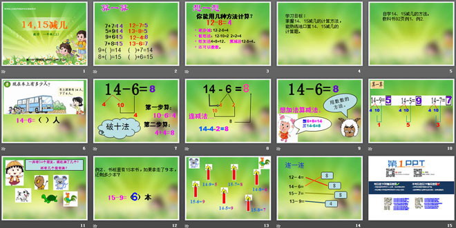 图片[2]-《14、15减几》20以内的退位减法PPT课件2-第一PPT