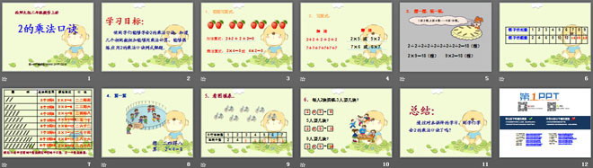 图片[2]-《2的乘法口诀》表内乘法PPT课件-第一PPT