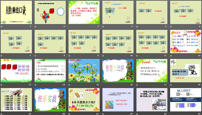 图片[2]-《8的乘法口诀》表内乘法PPT课件2-第一PPT