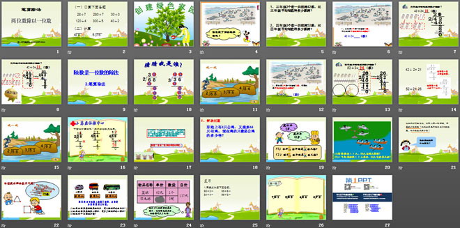 图片[2]-《两位数除以一位数》两位数除以一位数的除法PPT课件-第一PPT
