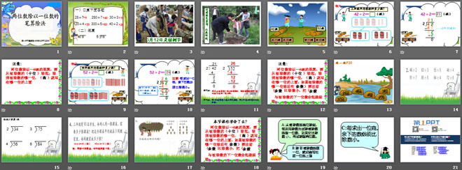图片[2]-《两位数除以一位数的笔算除法》两位数除以一位数的除法PPT课件2-第一PPT