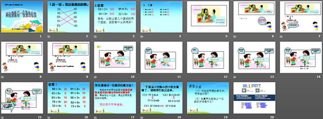 图片[2]-《两位数除以一位数的估算》两位数除以一位数的除法PPT课件-第一PPT