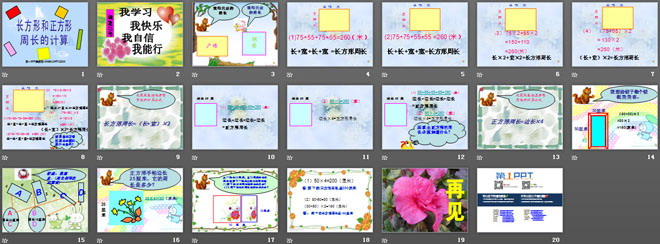图片[2]-《长方形和正方形周长的计算》周长PPT课件-第一PPT