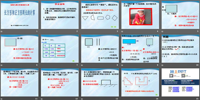 图片[2]-《长方形和正方形周长的计算》周长PPT课件3-第一PPT