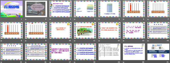 图片[2]-《万以上数的认识和读法》万以上数的认识PPT课件2-第一PPT