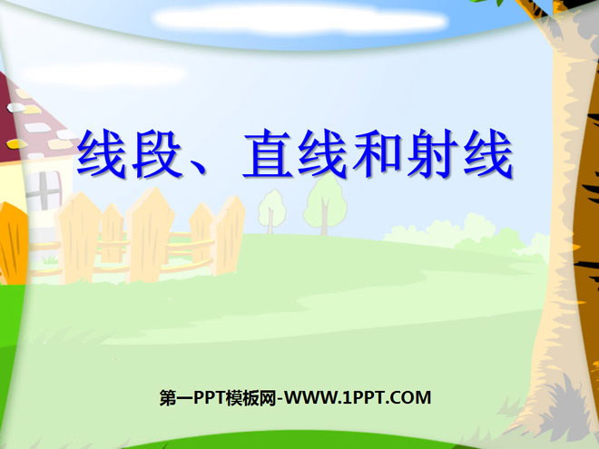 图片[1]-《线段、直线和射线》角PPT课件-第一PPT