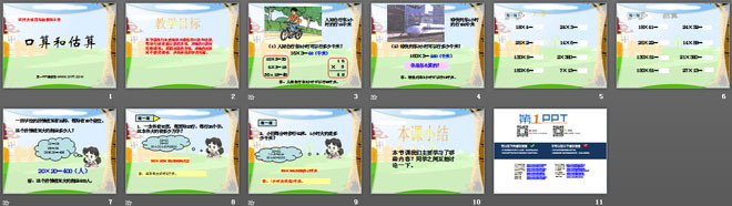 图片[2]-《口算与估算》三位数乘两位数的乘法PPT课件2-第一PPT