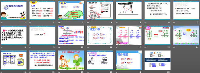 图片[2]-《三位数乘两位数的笔算》三位数乘两位数的乘法PPT课件2-第一PPT