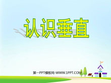 《认识垂直》相交与平行PPT课件-第一PPT