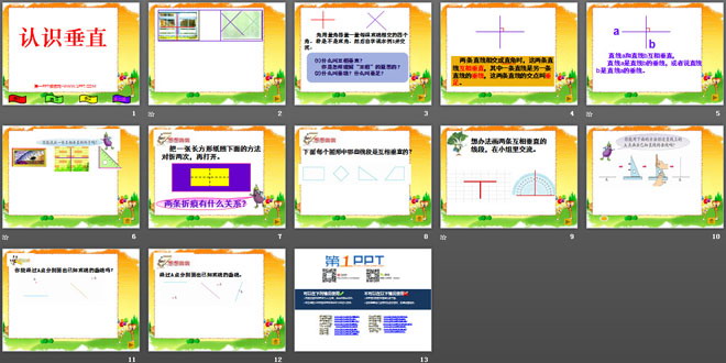 图片[2]-《认识垂直》相交与平行PPT课件3-第一PPT
