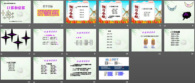 图片[2]-《口算和估算》三位数除以两位数的除法PPT课件2-第一PPT