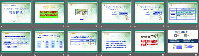 图片[2]-《笔算除法》三位数除以两位数的除法PPT课件2-第一PPT