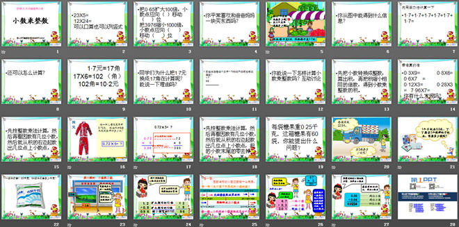 图片[2]-《小数乘整数》小数乘法PPT课件4-第一PPT