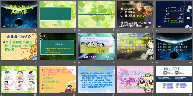 图片[2]-小数乘小数以及其的估算-第一PPT